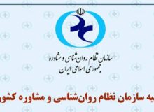بیانیه سازمان نظام روان‌شناسی درباره ضرورت توجه فوری به وضعیت روانی دانش‌آموزان پایه‌های یازدهم و دوازدهم
