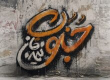 «جنونِ نیمه‌جان» روایت عاشقانه‌ای از دلتنگی