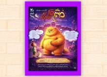 درس کنترل خشم در سالن تئاتر؛ «خشم قلمبه» برای کودکان و خانواده‌ها