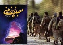 رمانی که رهبر شهید آن را “مبتکرانه” توصیف کردند