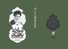 رهبر شهید کوله‌باری از تجربه بلامنازع در حکمرانی داشتند