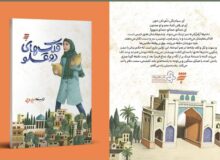 روایتی از دلواپسی‌های یک خانواده در سال‌های جنگ