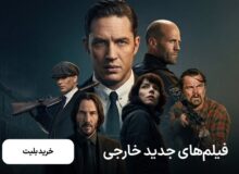 رونق گیشه با کمک مخاطبین پروپا قرص فیلم‌های خارجی