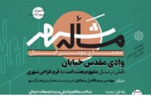 معمای تبدیل «بعثت امت» به فرم شهری