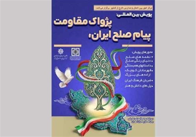مهلت ارسال آثار به پویش پیام صلح ایران تا پایان خرداد