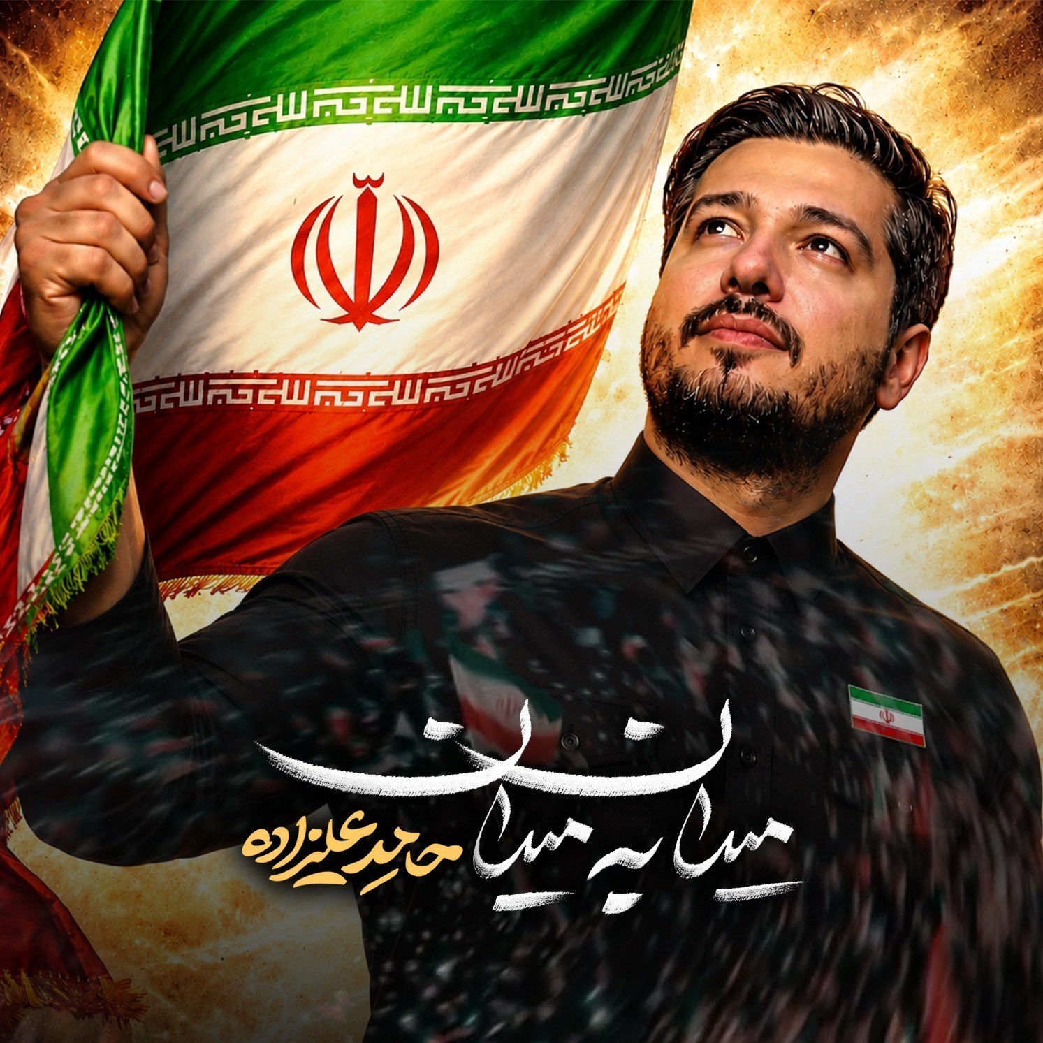 موسیقی , مردم تهران , میدان امام حسین(ع) , 