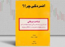 بهترین کتاب‌های درمان افسردگی؛ ۱۷ کتابی که حال و روزتان را تغییر می‌دهند