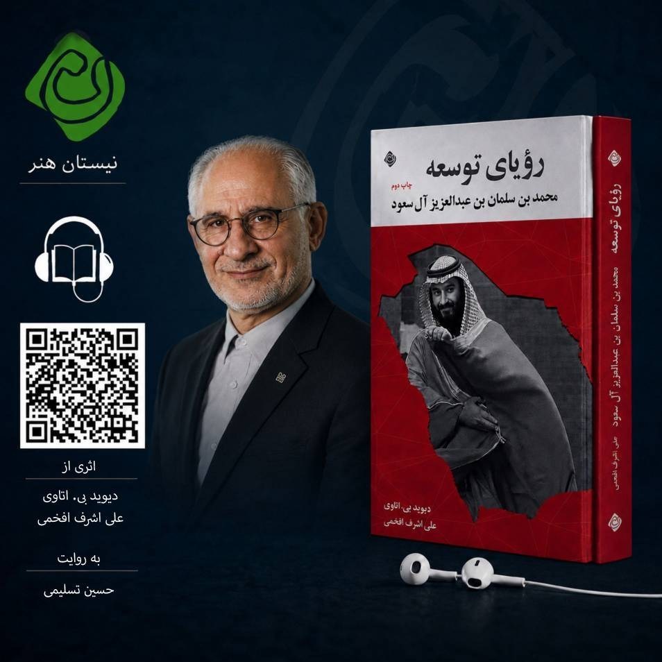 تحلیل روزنامه‌نگار واشنگتن پست از روند توسعه در عربستان