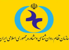 ساختار جدید سازمان نظام روان‌شناسی و مشاوره کشور اعلام شد!