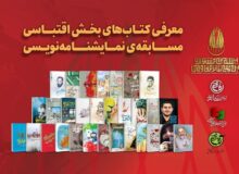 منابع اقتباسی جشنواره تئاتر مقاومت منتشر شد