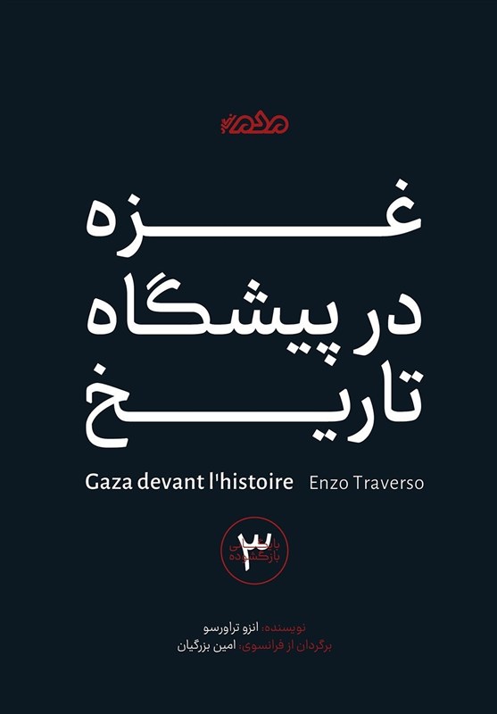 کشور فلسطین , نوار غزه , کتاب , 