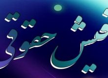 استعلام برخط فیش حقوقی مستمری‌بگیران برای واحدهای قضایی فراهم شد