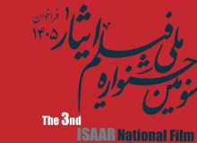 انتشار فراخوان سومین جشنواره ملی فیلم «ایثار»