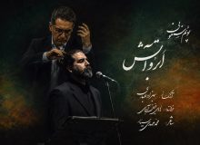 انتشار پوئم‌سمفونی “ابر و آتش” به یاد آزادگان شهید