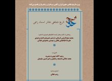 تاریخ شفاهی دفاتر اسناد رسمی در خانه هنرمندان رونمایی می‌شود