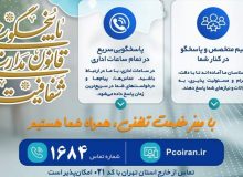 راه اندازی میز خدمت تلفنی سازمان نظام روان‌شناسی و مشاوره کشور