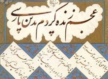سلاخی زبان فارسی در ویترین شهری به بهانه نوآوری