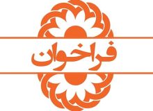 فراخوان تاسیس مرکز مشاوره و روانشناختی