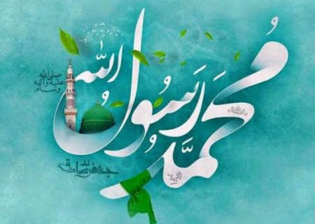 نگاه روانشناسی و تربیتی به نقش پیامبر اسلام در تعلیم و تربیت و در الگودهی به کودکان