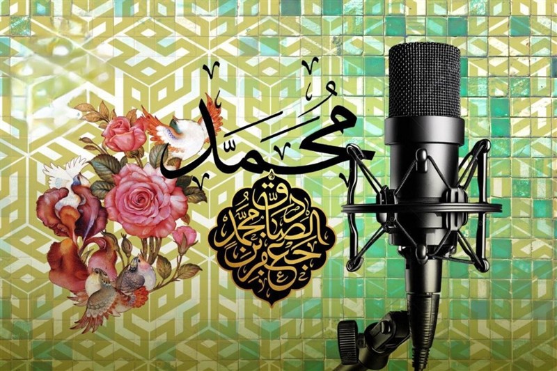 ویژهبرنامههای رادیو برای میلاد پیامبر (ص) و امام صادق (ع)