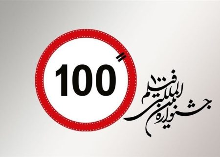 پوستر مجموعه مسترکلاس‌های «صد برگ» از جشنواره فیلم 100 رونمایی شد
