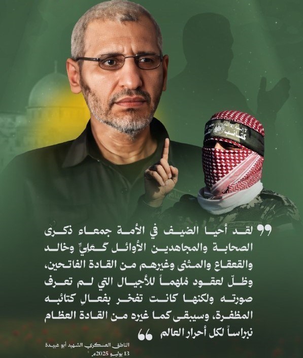 ابوعبیده؛ سخنگوی نقابدار غزه؛ از «نکبت» تا ماندگاری در حافظه فلسطینیان حماس , جنبش مقاومت اسلامی |حماس , نوار غزه , شهید , المقاومة الفلسطینیة , أخبار فلسطین , احتلال فلسطین عام 1948 ,