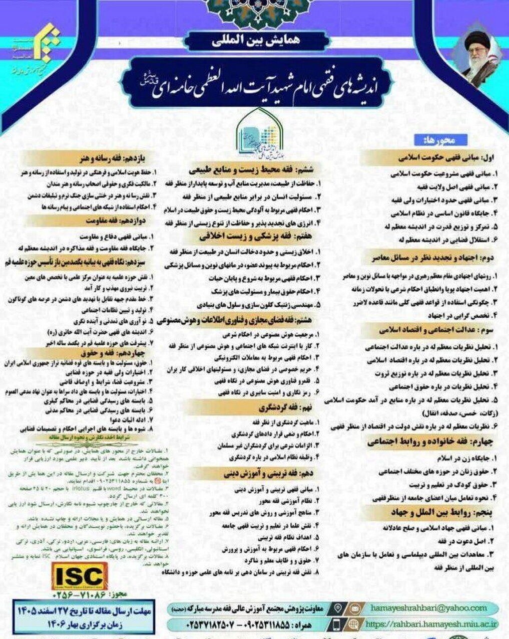 شهید , شهید امام خامنه ای (ره) , فقه پویا , 