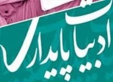 انتشار فراخوان کنگره شعر دفاع مقدس و مقاومت تهران