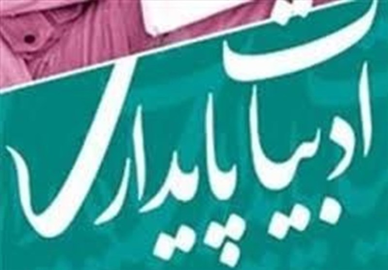 انتشار فراخوان کنگره شعر دفاع مقدس و مقاومت تهران
