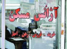 بازرسی از دفاتر مشاور املاک در بوشهر انجام شد