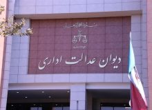قرارداد پیش از رأی دیوان عدالت مشمول ابطال مصوبه473 شورای رقابت نیست