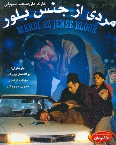 دفاع مقدس , سینمای ایران , سینمای دفاع مقدس , 