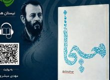 نسخه صوتی «مسیحا» در بازار کتاب