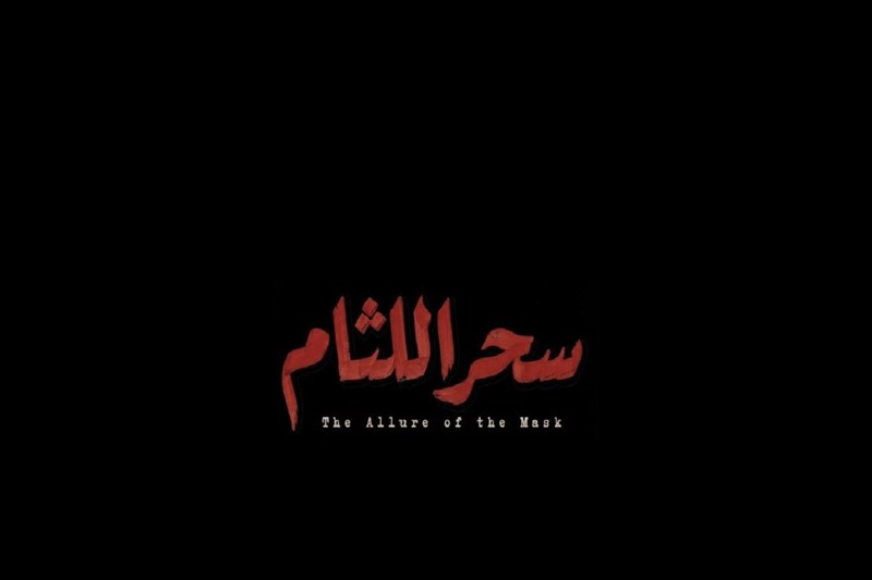 نسل Z در جستوجوی حقیقت پشت نقاب مرد غزهای نوار غزه , کشور فلسطین , رژیم صهیونیستی (اسرائیل) , فیلم , فیلم مستند , پژوهش , هالیوود ,