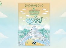 کانون پرورش فکری؛ از یک سفر دور تا زنگی که برای کودکان به صدا درمی‌آید