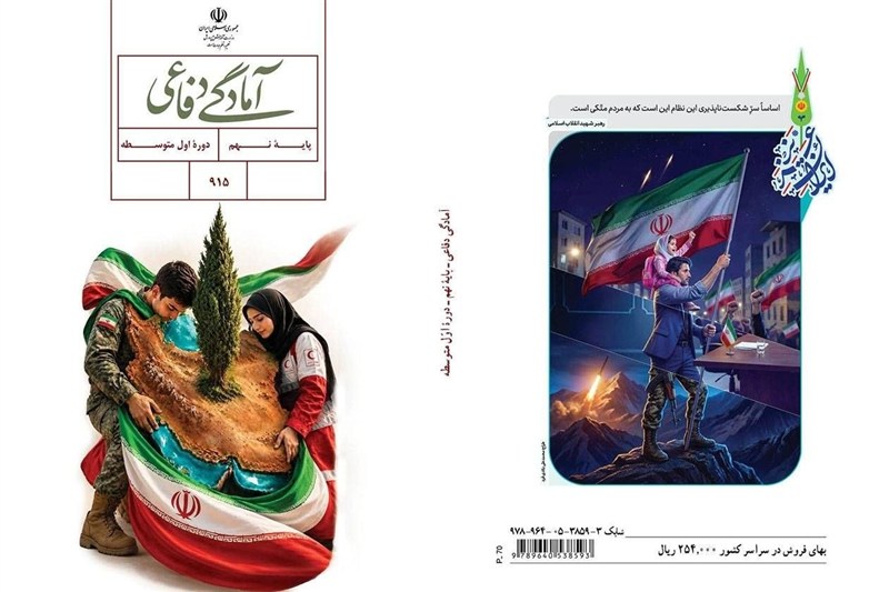 جنگ پنهان به کتاب آمادگی دفاعی رسید؛ روایت جدید از دفاع مقدس