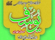 مهلت ارسال اثر به جایزه یوسف و کنگره شعر دفاع مقدس تمدید شد